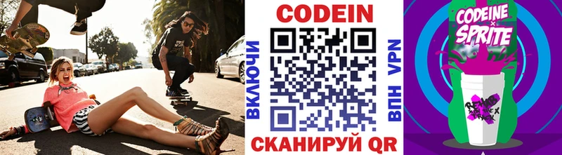Кодеин напиток Lean (лин) Фокино