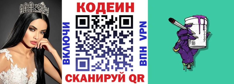 Кодеиновый сироп Lean Purple Drank  где купить наркоту  Фокино 
